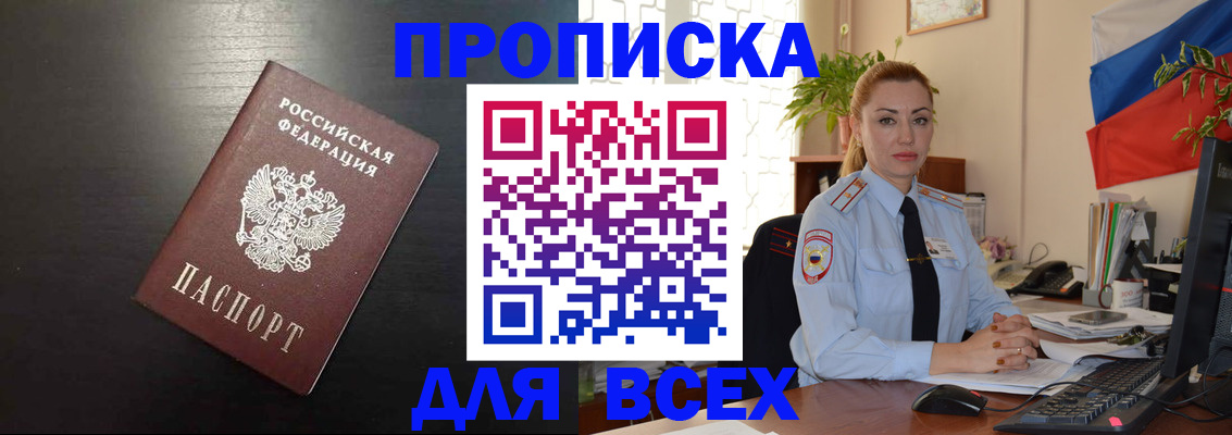 прописка для работы в Новомичуринске